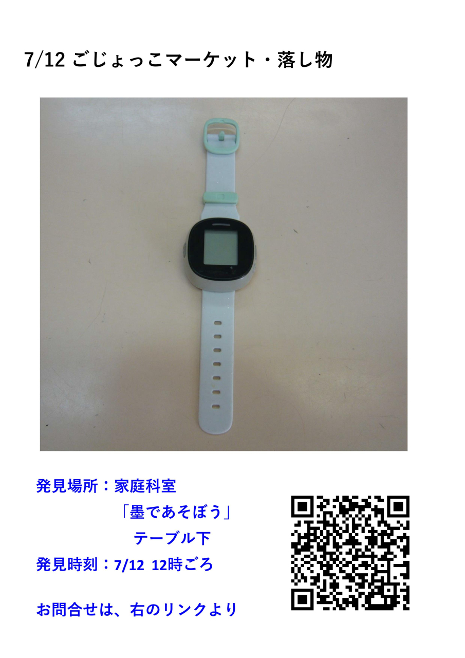 ごじょっこマーケット・落し物