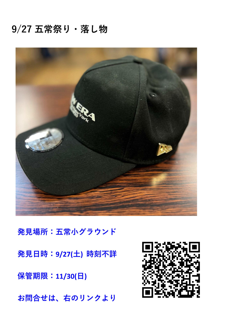 五常祭り・落し物