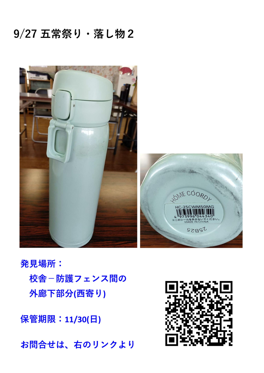 五常祭り・落し物2