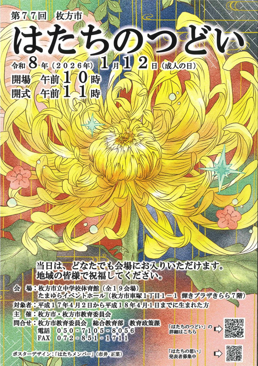 はたちのつどい