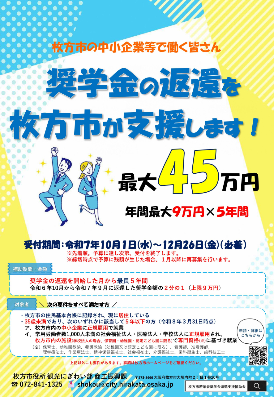 奨学金返還支援