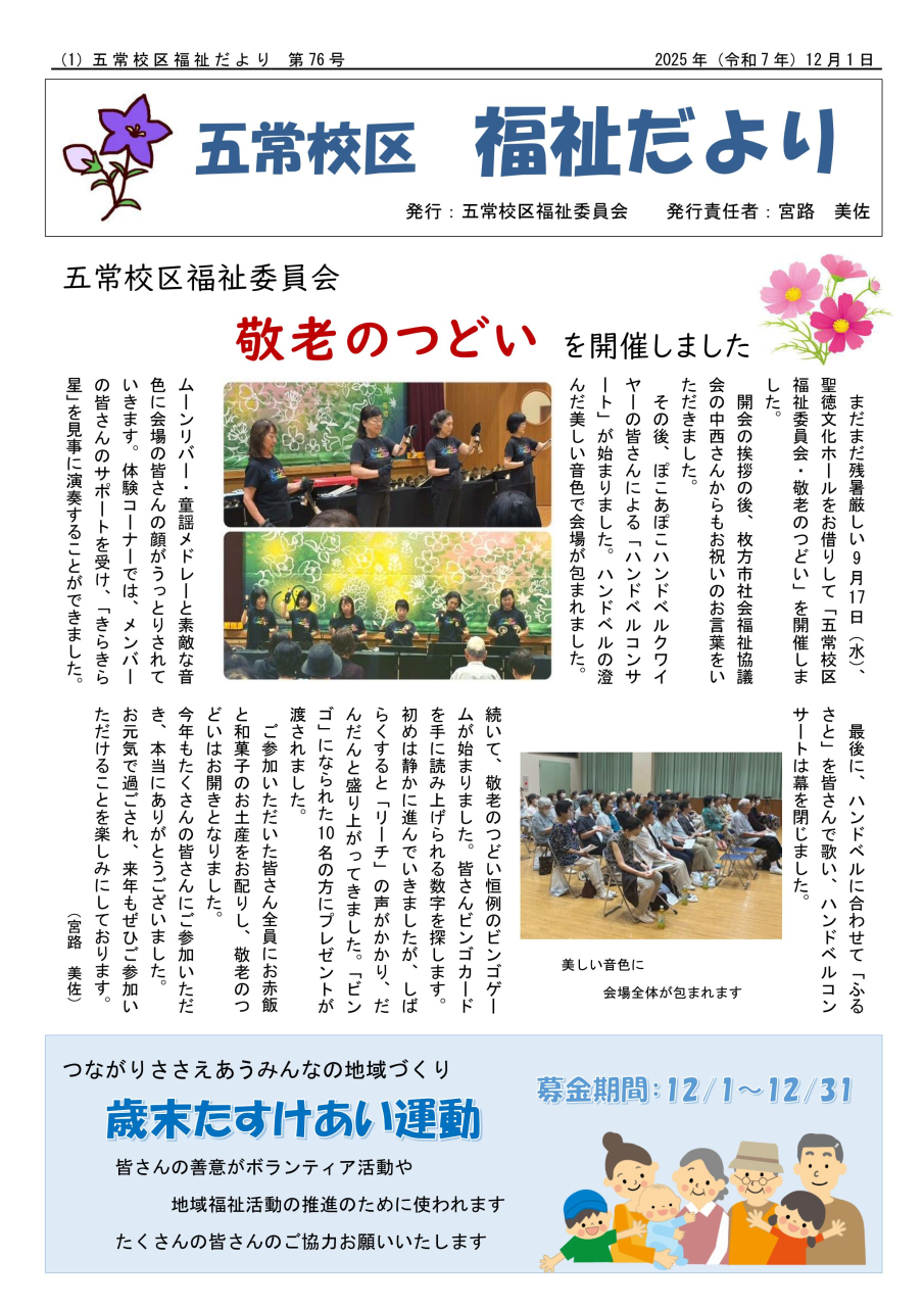 福祉だより 【第76号】