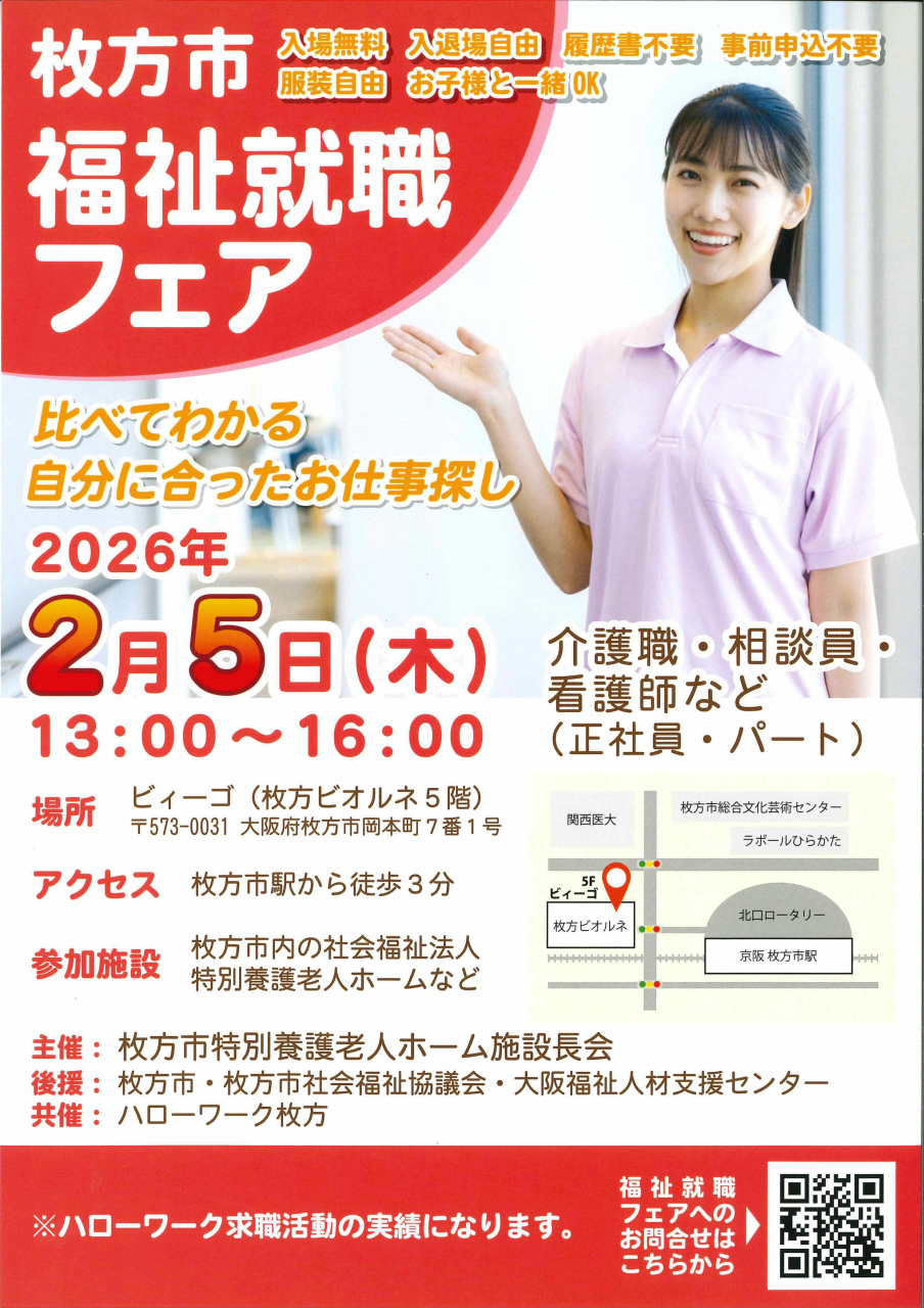 福祉就職フェア