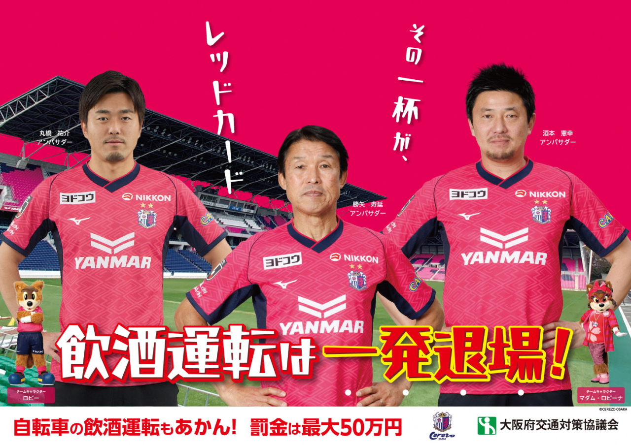 飲酒運転は一発退場!