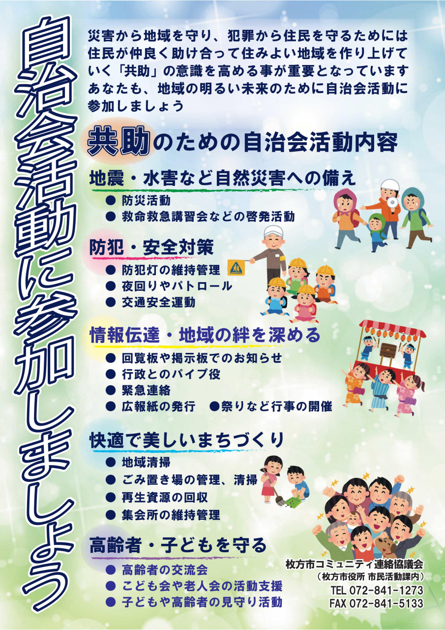 自治会活動にご参加を