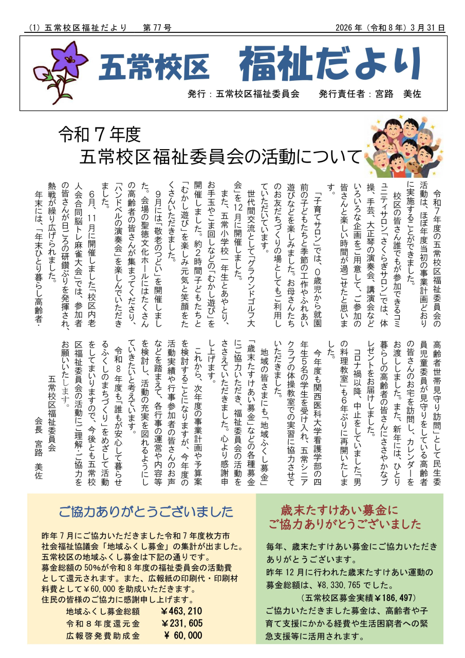 福祉だより 【第77号】